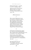 Сохрани мою речь навсегда... Стихотворения. Проза — фото, картинка — 75