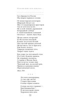 Сохрани мою речь навсегда... Стихотворения. Проза — фото, картинка — 76