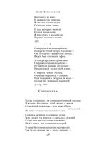 Сохрани мою речь навсегда... Стихотворения. Проза — фото, картинка — 77