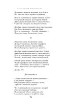 Сохрани мою речь навсегда... Стихотворения. Проза — фото, картинка — 78