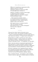 Сохрани мою речь навсегда... Стихотворения. Проза — фото, картинка — 79