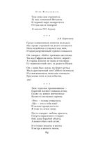 Сохрани мою речь навсегда... Стихотворения. Проза — фото, картинка — 81