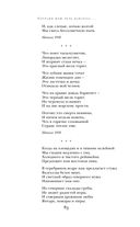 Сохрани мою речь навсегда... Стихотворения. Проза — фото, картинка — 82