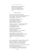 Сохрани мою речь навсегда... Стихотворения. Проза — фото, картинка — 83