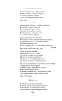 Сохрани мою речь навсегда... Стихотворения. Проза — фото, картинка — 85
