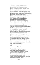 Сохрани мою речь навсегда... Стихотворения. Проза — фото, картинка — 86