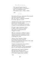 Сохрани мою речь навсегда... Стихотворения. Проза — фото, картинка — 89
