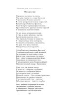 Сохрани мою речь навсегда... Стихотворения. Проза — фото, картинка — 90