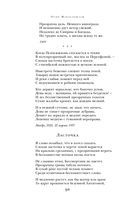Сохрани мою речь навсегда... Стихотворения. Проза — фото, картинка — 91