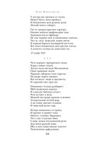 Сохрани мою речь навсегда... Стихотворения. Проза — фото, картинка — 93