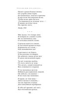 Сохрани мою речь навсегда... Стихотворения. Проза — фото, картинка — 94