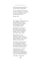 Сохрани мою речь навсегда... Стихотворения. Проза — фото, картинка — 95