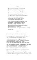 Сохрани мою речь навсегда... Стихотворения. Проза — фото, картинка — 96