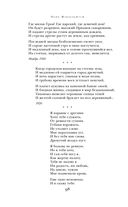 Сохрани мою речь навсегда... Стихотворения. Проза — фото, картинка — 97