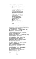 Сохрани мою речь навсегда... Стихотворения. Проза — фото, картинка — 98