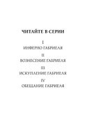Обещание Габриеля — фото, картинка — 2