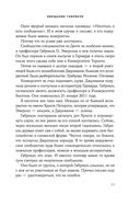 Обещание Габриеля — фото, картинка — 10