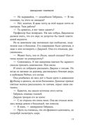 Обещание Габриеля — фото, картинка — 14