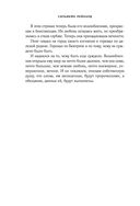 Обещание Габриеля — фото, картинка — 7