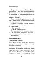 Непобедимое солнце — фото, картинка — 72