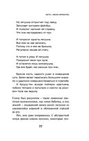 Непобедимое солнце — фото, картинка — 75