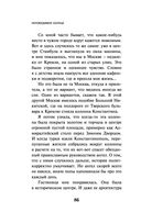 Непобедимое солнце — фото, картинка — 84