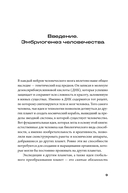 Следующие 500 лет. Как подготовить человека к жизни на других планетах — фото, картинка — 3