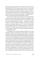 Следующие 500 лет. Как подготовить человека к жизни на других планетах — фото, картинка — 25