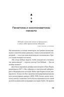 Следующие 500 лет. Как подготовить человека к жизни на других планетах — фото, картинка — 9