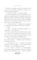 Элита Горскейра. Невыносимый дар — фото, картинка — 11