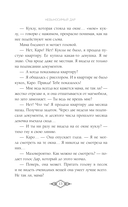 Элита Горскейра. Невыносимый дар — фото, картинка — 13