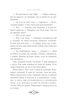 Элита Горскейра. Невыносимый дар — фото, картинка — 14