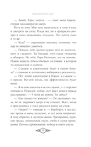 Элита Горскейра. Невыносимый дар — фото, картинка — 15