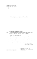 Элита Горскейра. Невыносимый дар — фото, картинка — 4