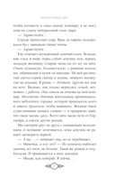 Элита Горскейра. Невыносимый дар — фото, картинка — 7