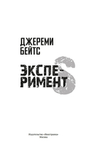 Эксперимент S — фото, картинка — 2