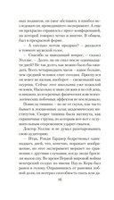 Эксперимент S — фото, картинка — 14