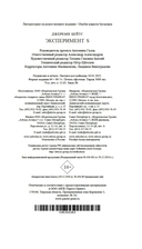 Эксперимент S — фото, картинка — 20