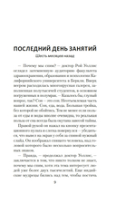 Эксперимент S — фото, картинка — 7