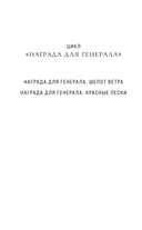 Награда для генерала. Шепот ветра — фото, картинка — 2