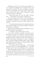 Награда для генерала. Шепот ветра — фото, картинка — 16