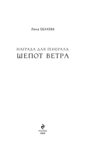 Награда для генерала. Шепот ветра — фото, картинка — 3
