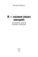 Я – хозяин своих эмоций: как управлять тревогой и находить спокойствие — фото, картинка — 1