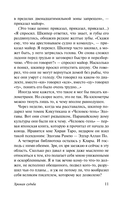 Хромая судьба — фото, картинка — 11