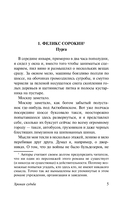 Хромая судьба — фото, картинка — 5