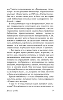 Хромая судьба — фото, картинка — 9