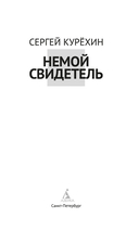 Немой свидетель — фото, картинка — 2