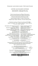 Немой свидетель — фото, картинка — 20