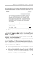 Основы ИИ и GPT. Самоучитель для начинающих — фото, картинка — 13