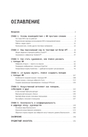 Основы ИИ и GPT. Самоучитель для начинающих — фото, картинка — 3